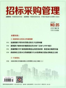 招标采购管理杂志